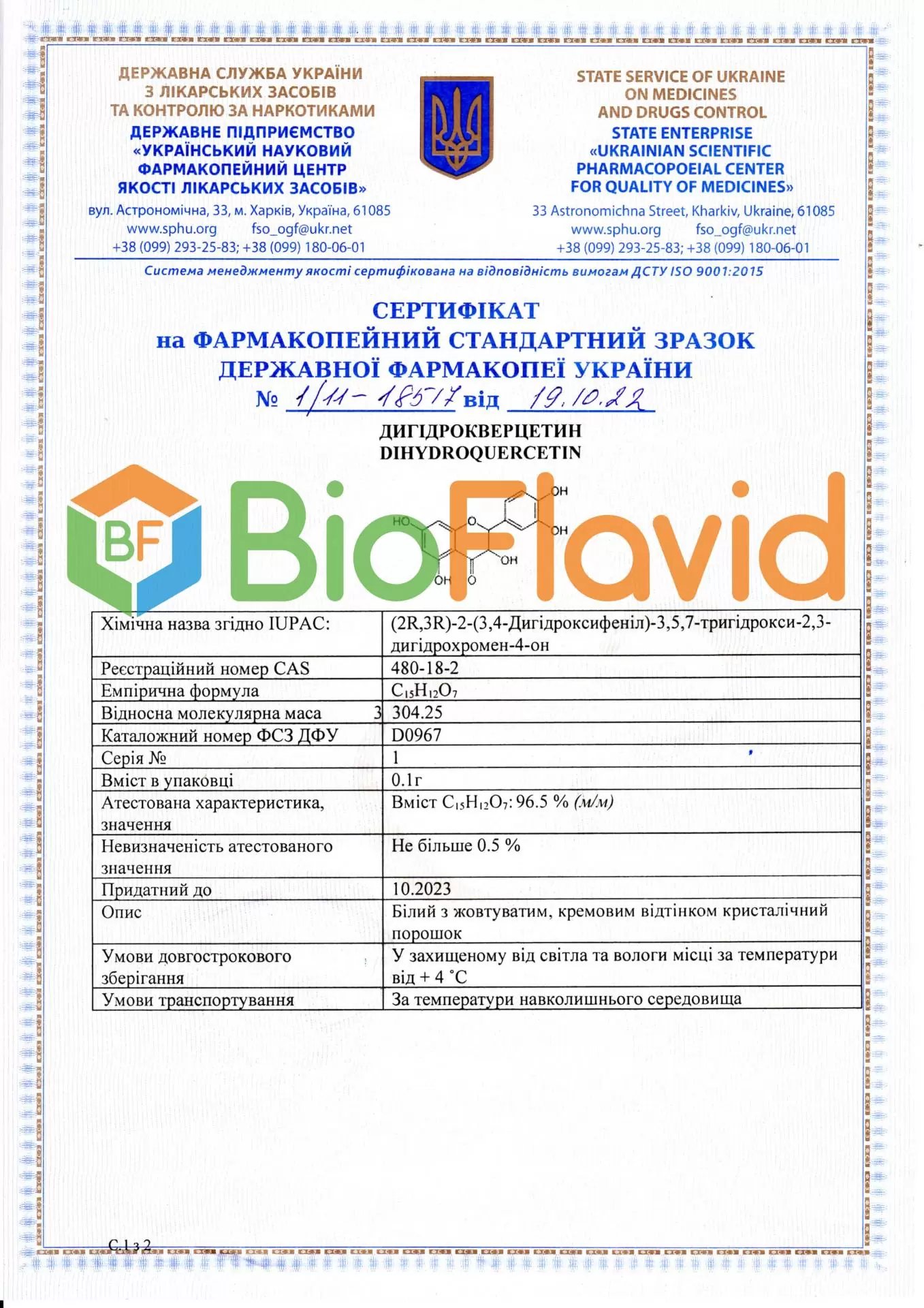 Сертифікат якості ДГК Р BioFlavid №1