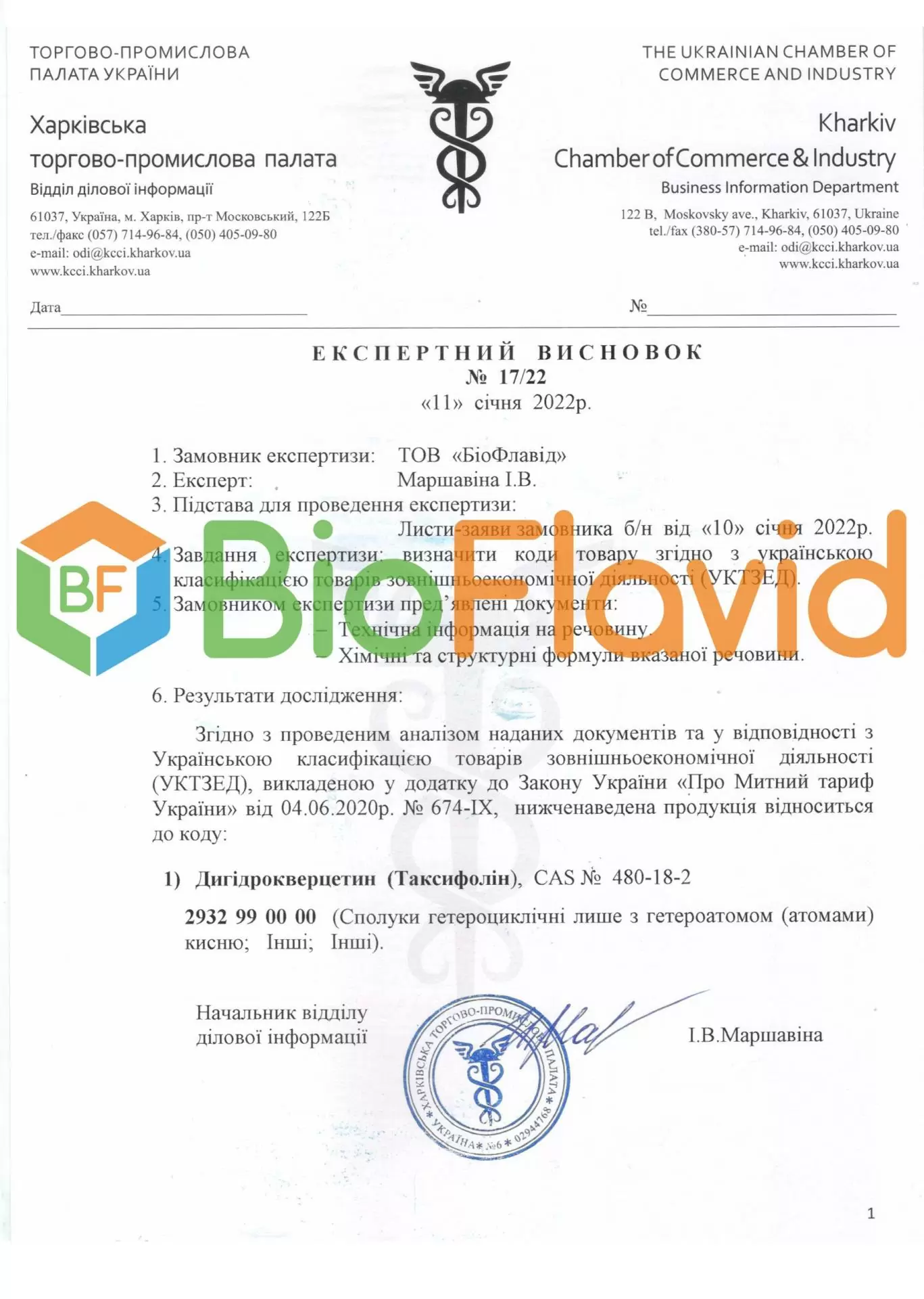 Код таксифолін BioFlavid